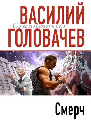 cover image of Смерч